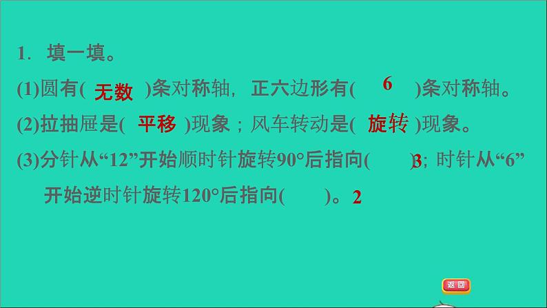 2022六年级数学下册总复习2图形与几何第4课时图形的运动习题课件北师大版第3页