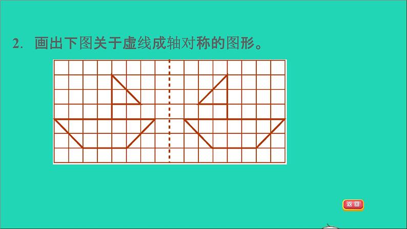 2022六年级数学下册总复习2图形与几何第4课时图形的运动习题课件北师大版第4页