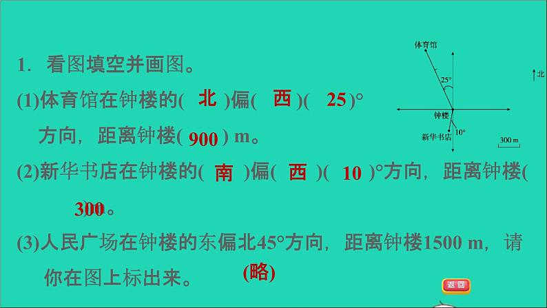 2022六年级数学下册总复习2图形与几何第5课时图形的位置习题课件北师大版03