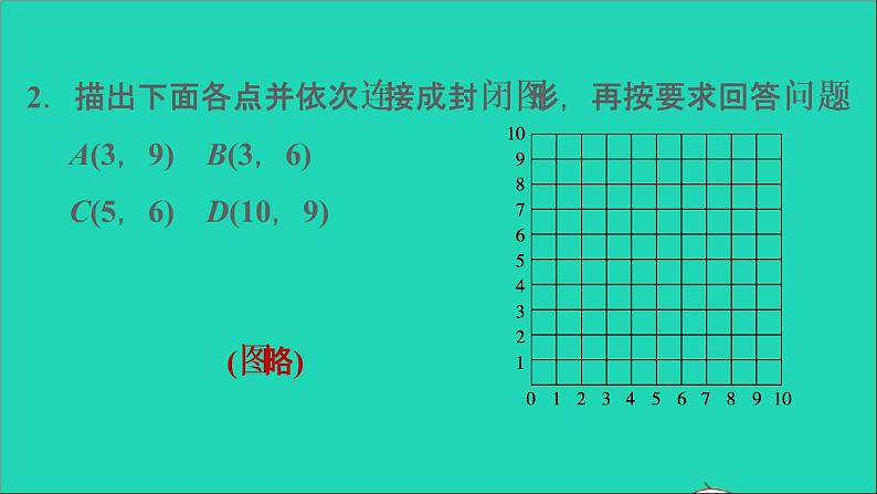 2022六年级数学下册总复习2图形与几何第5课时图形的位置习题课件北师大版04