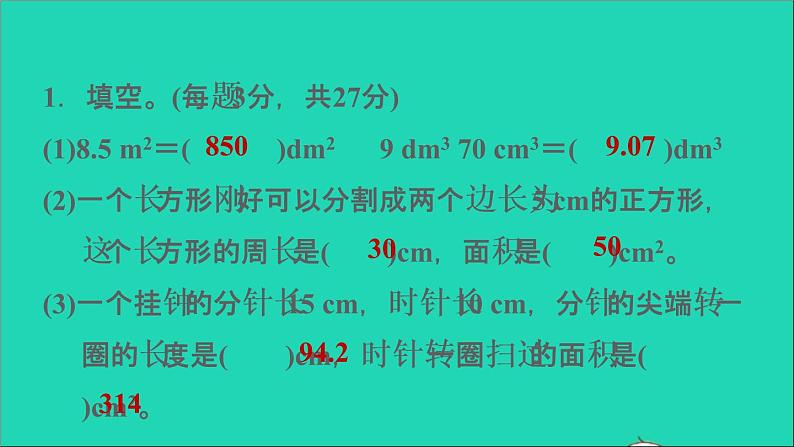 2022六年级数学下册总复习2图形与几何阶段小达标9课件北师大版03