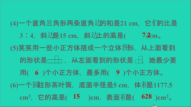 2022六年级数学下册总复习2图形与几何阶段小达标9课件北师大版04