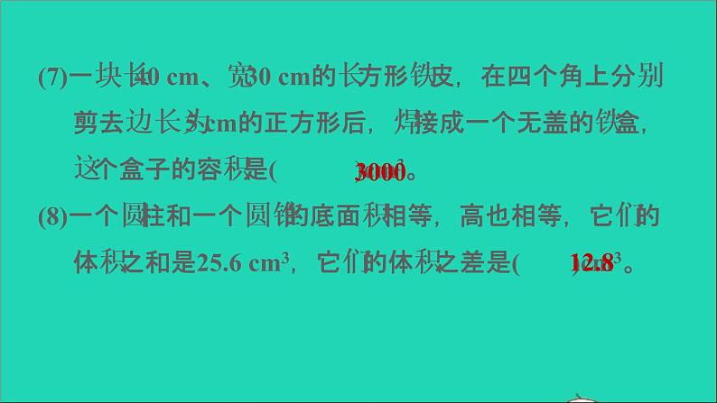 2022六年级数学下册总复习2图形与几何阶段小达标9课件北师大版05