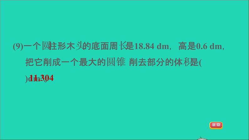 2022六年级数学下册总复习2图形与几何阶段小达标9课件北师大版06