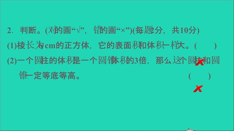 2022六年级数学下册总复习2图形与几何阶段小达标9课件北师大版07