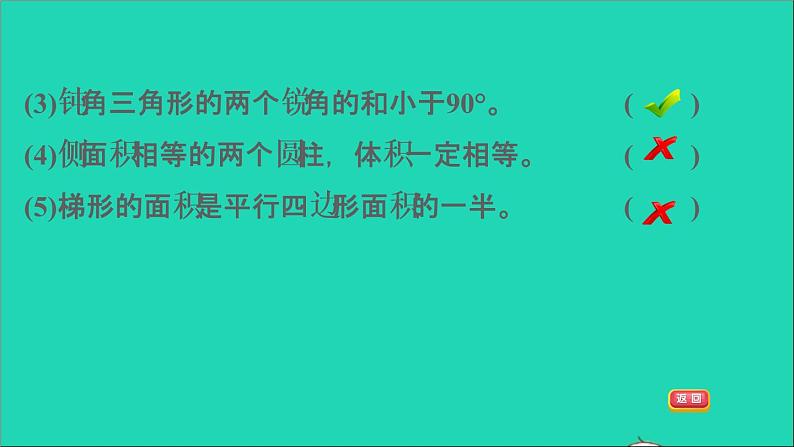 2022六年级数学下册总复习2图形与几何阶段小达标9课件北师大版08