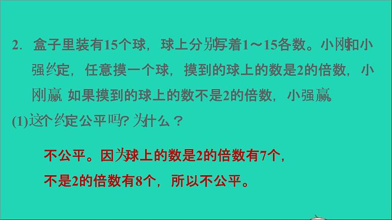 2022六年级数学下册总复习3统计与概率第2课时可能性习题课件北师大版04