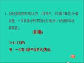2022六年級(jí)數(shù)學(xué)下冊(cè)總復(fù)習(xí)4解決問題的策略習(xí)題課件北師大版