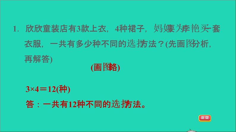 2022六年级数学下册总复习4解决问题的策略习题课件北师大版第3页