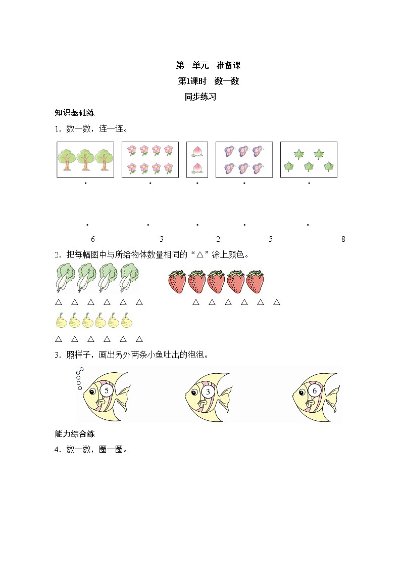 1.1《数一数》同步练习（含答案）第1页