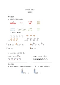 小学数学人教版一年级上册比多少精品课时练习