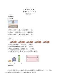 2021学年上、下、前、后精品同步训练题