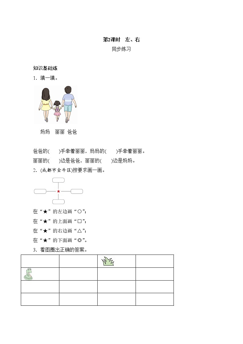 2.2《左、右》同步练习（含答案）第1页