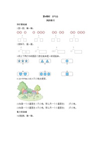 小学数学人教版一年级上册分与合精品课堂检测