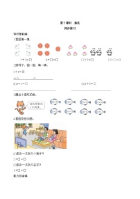 小学数学人教版一年级上册加法精品习题