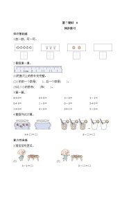 人教版0的认识精品达标测试