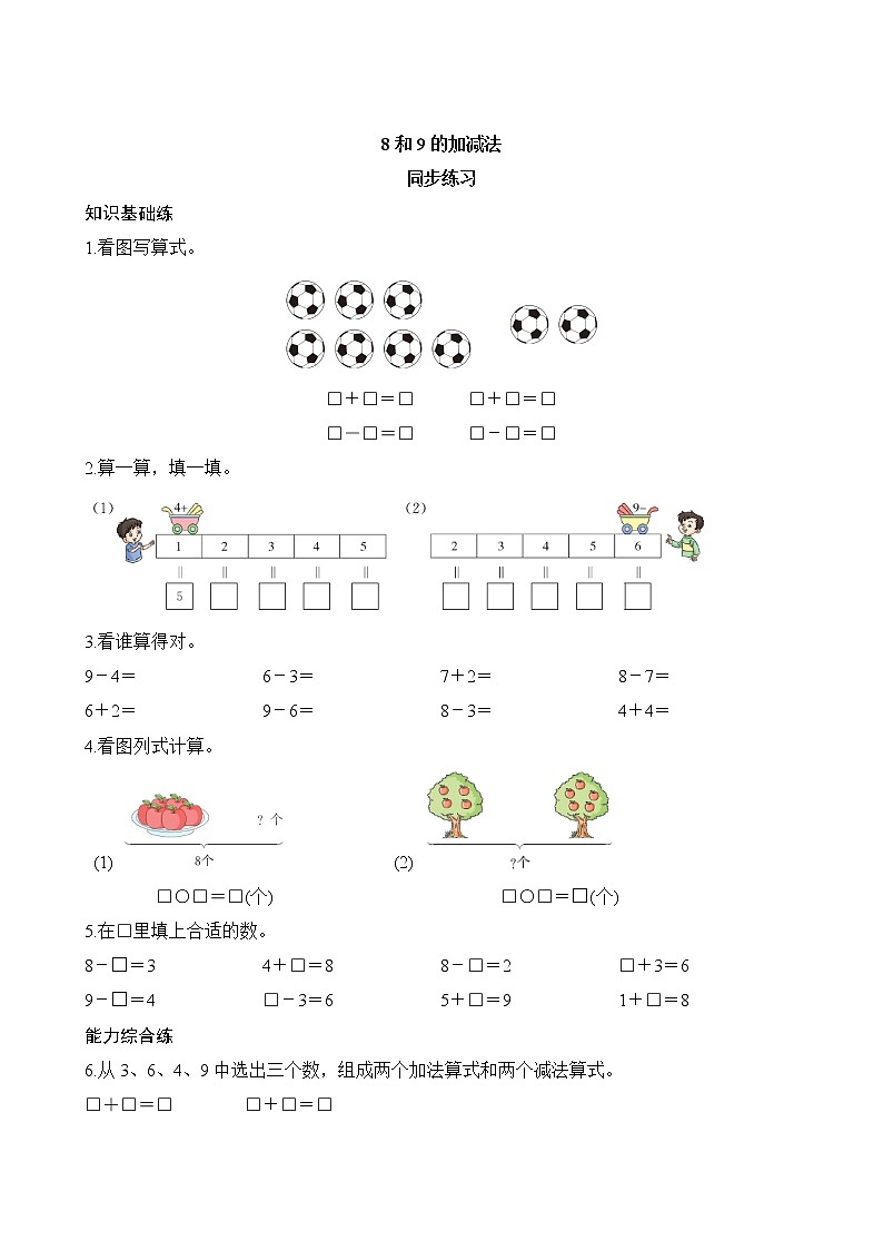 5.2.2《8和9的加减法》同步练习（含答案）第1页