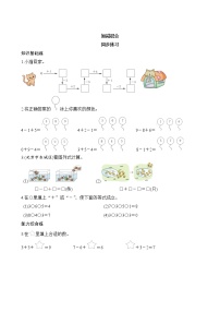 2021学年加减混合精品达标测试