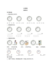 2021学年7 认识钟表优秀当堂检测题