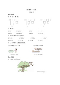 小学数学人教版一年级上册9加几精品课后练习题