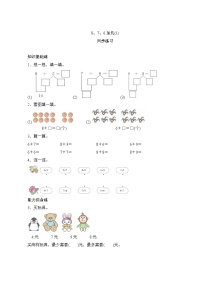 小学数学人教版一年级上册8、7、6加几精品课后作业题