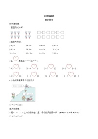 人教版一年级上册10课后练习题