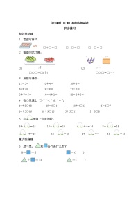 小学数学人教版一年级上册6 11～20各数的认识同步测试题