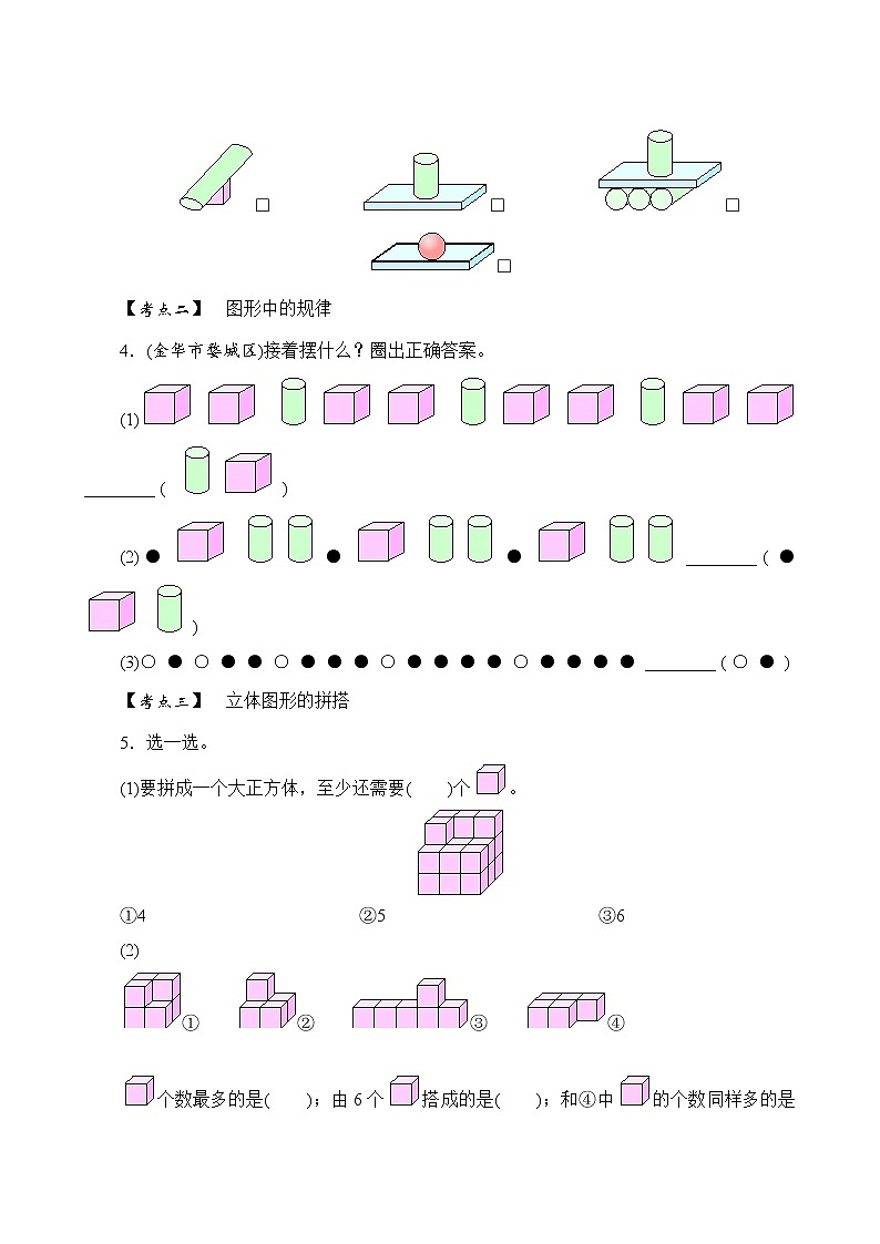 一年级上册数学 9.2《图形与几何》同步练习（含答案）02