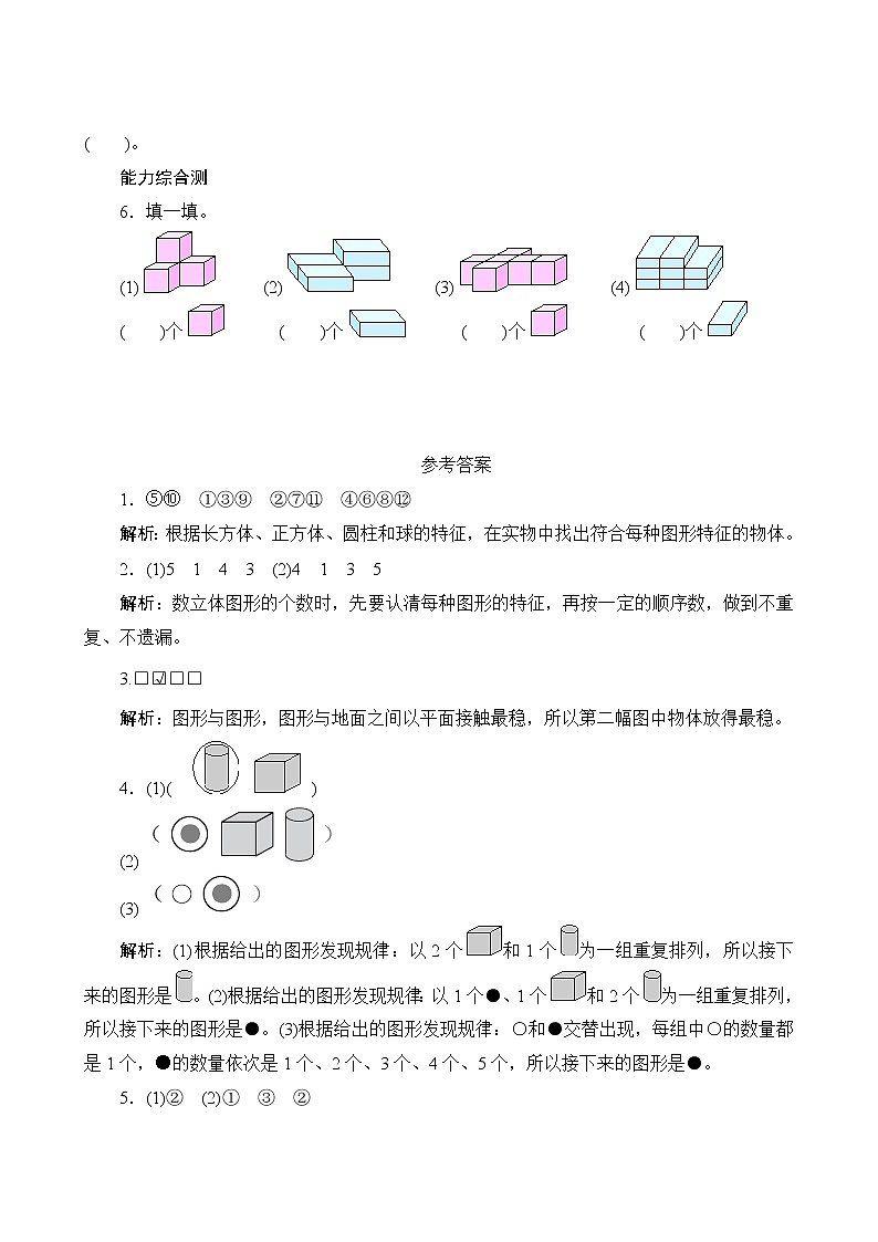 一年级上册数学 9.2《图形与几何》同步练习（含答案）03