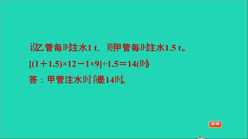 2022六年级数学下册总复习第12招用假设思想解决问题课件北师大版第8页