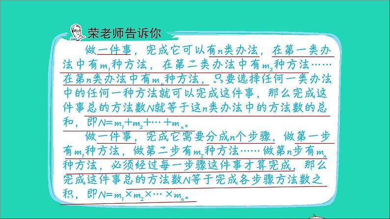 2022六年级数学下册总复习第16招加法原理和乘法原理的应用课件北师大版02