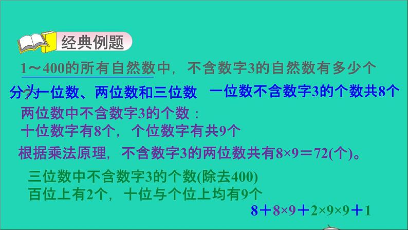 2022六年级数学下册总复习第16招加法原理和乘法原理的应用课件北师大版03