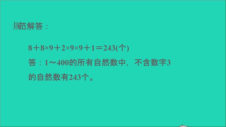 2022六年级数学下册总复习第16招加法原理和乘法原理的应用课件北师大版04