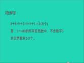 2022六年级数学下册总复习第16招加法原理和乘法原理的应用课件北师大版