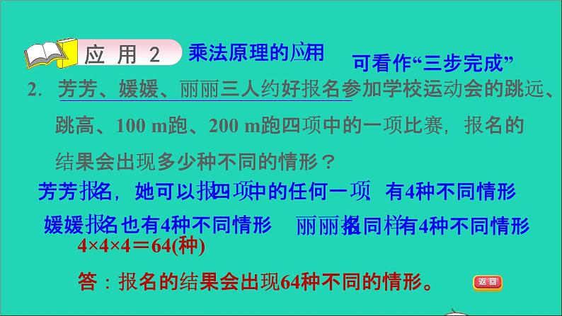 2022六年级数学下册总复习第16招加法原理和乘法原理的应用课件北师大版07