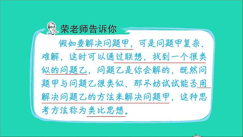 2022六年级数学下册总复习第13招用类比思想解决问题课件北师大版第2页