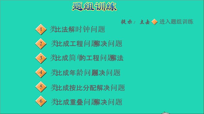 2022六年级数学下册总复习第13招用类比思想解决问题课件北师大版第5页