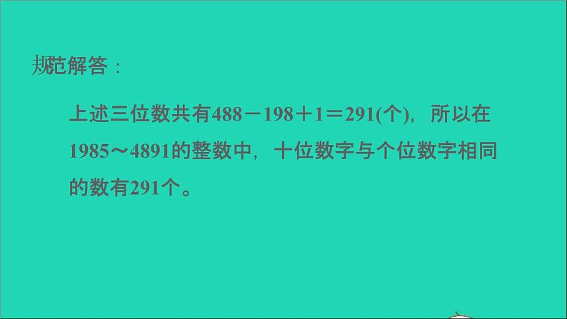 2022六年级数学下册总复习第11招用对应思想解决问题课件北师大版04