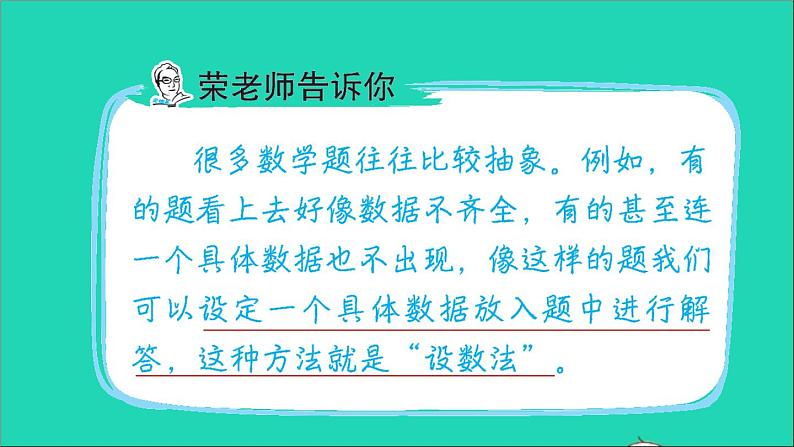 2022六年级数学下册总复习第8招用设数法解决问题课件北师大版第2页