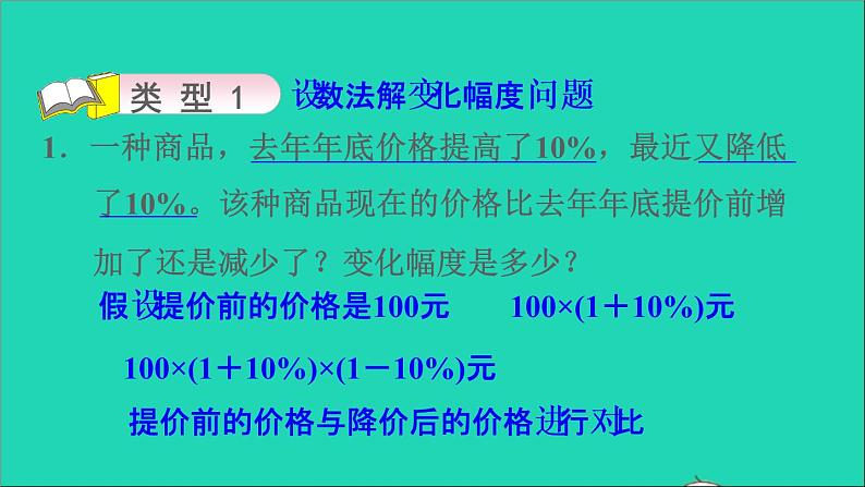 2022六年级数学下册总复习第8招用设数法解决问题课件北师大版第6页