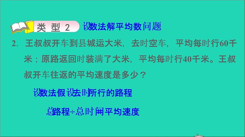 2022六年级数学下册总复习第8招用设数法解决问题课件北师大版第8页