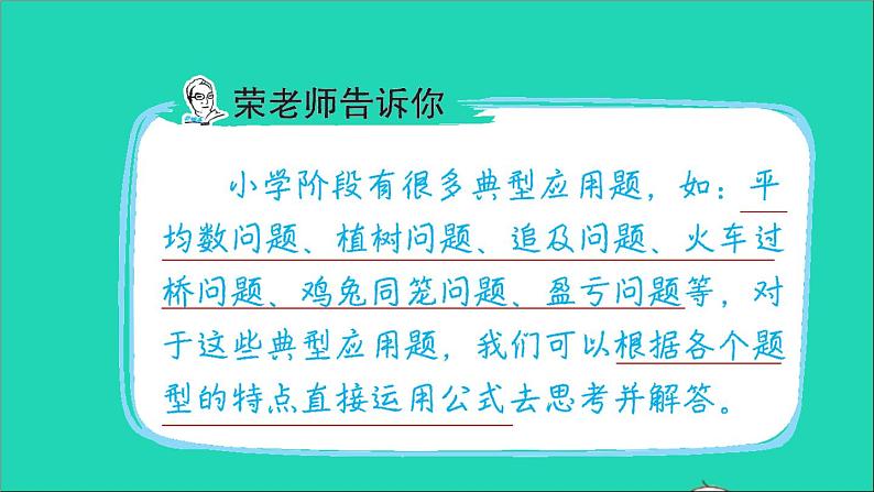 2022六年级数学下册总复习第7招用公式法解典型应用问题课件北师大版02