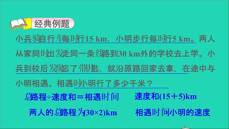 2022六年级数学下册总复习第7招用公式法解典型应用问题课件北师大版03