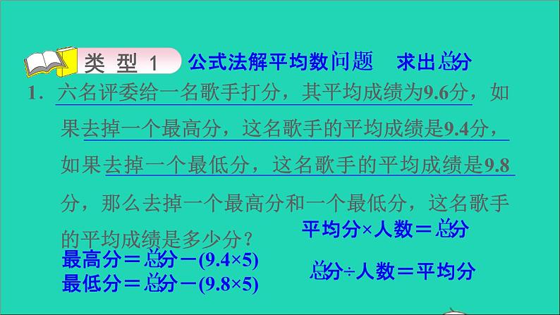 2022六年级数学下册总复习第7招用公式法解典型应用问题课件北师大版06