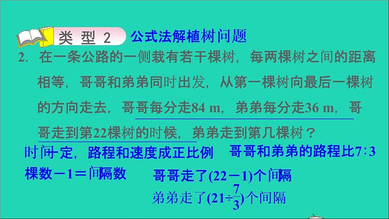 2022六年级数学下册总复习第7招用公式法解典型应用问题课件北师大版08