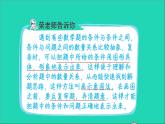 2022六年级数学下册总复习第6招用画示意图法解决问题课件北师大版