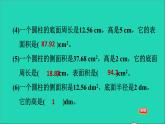 2022六年級(jí)數(shù)學(xué)下冊第1單元圓錐與圓錐階段小達(dá)標(biāo)1課件北師大版