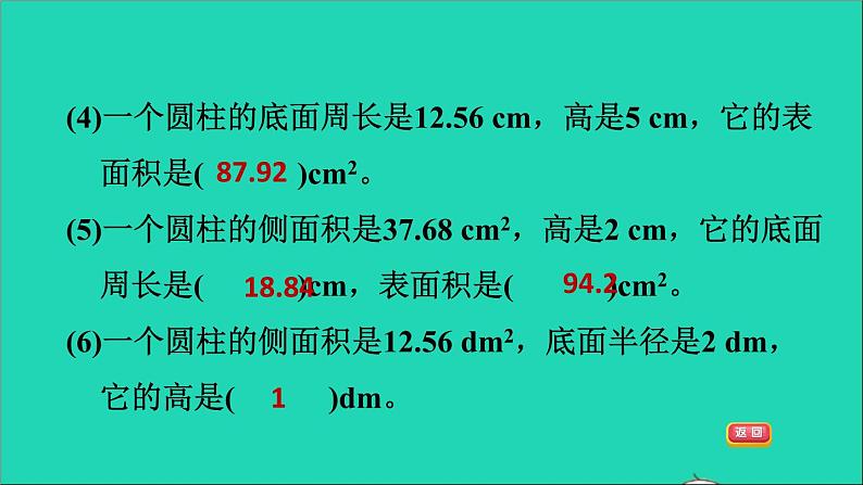 2022六年级数学下册第1单元圆锥与圆锥阶段小达标1课件北师大版第4页