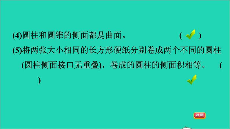 2022六年级数学下册第1单元圆锥与圆锥阶段小达标1课件北师大版第6页