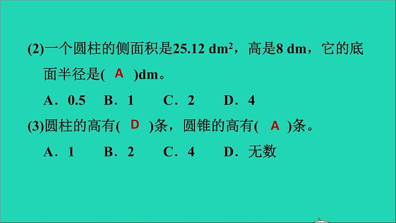 2022六年级数学下册第1单元圆锥与圆锥阶段小达标1课件北师大版第8页